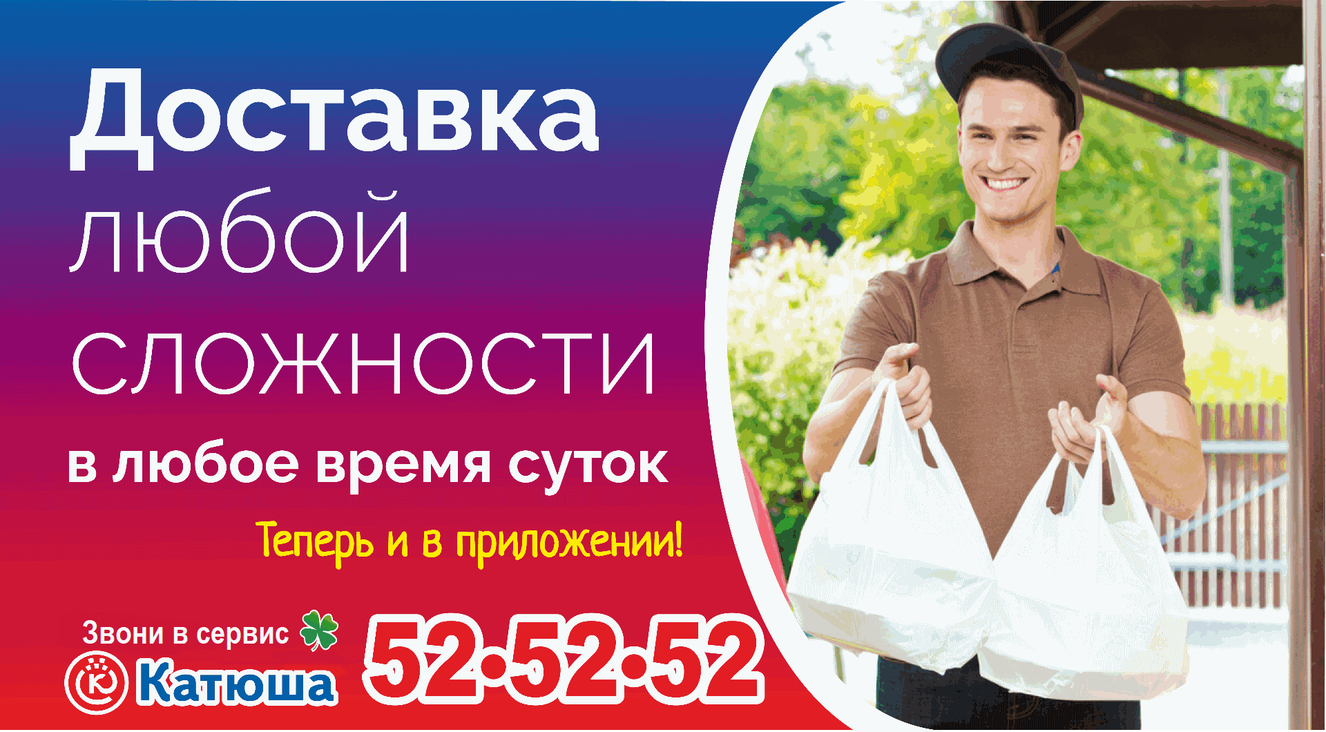 Доставка
