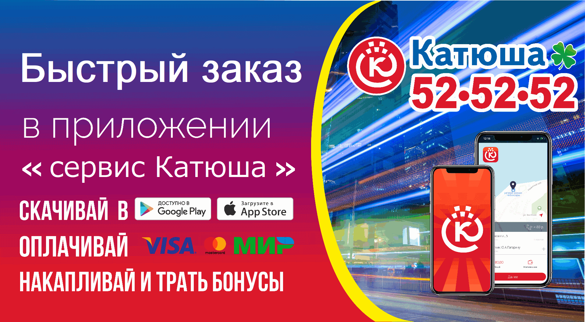 Приложение Катюша Такси