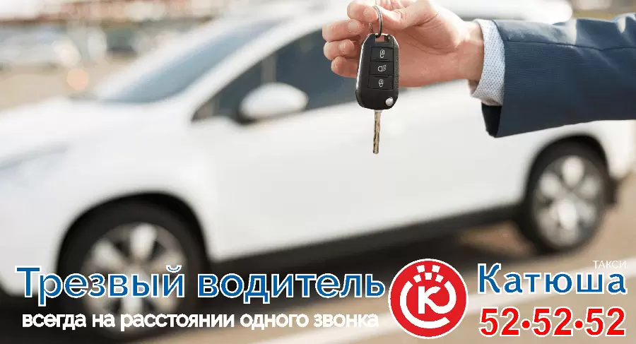 Услуга Трезвый Водитель в Чувашии
